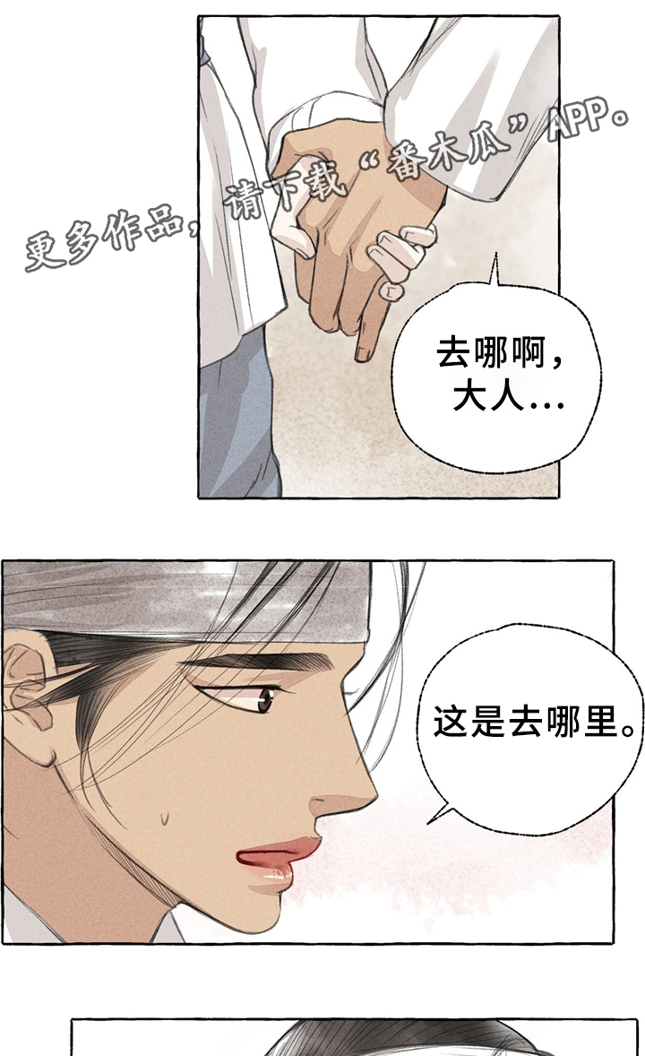 冒险秘密漫画,第34章：买鞋1图