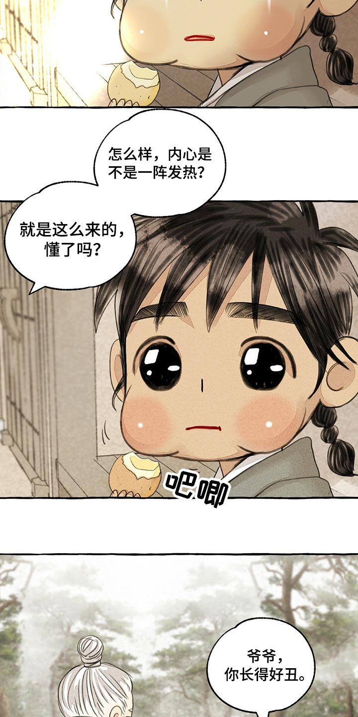 冒险探秘漫画,第152章：陶醉2图