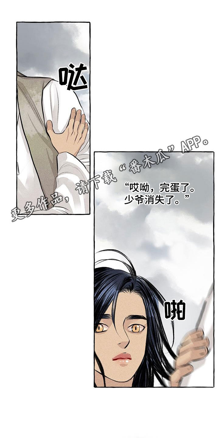 沙漠冒险秘密漫画,第189章：悬崖1图