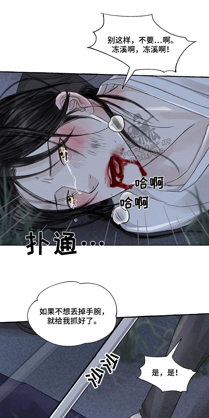 冒险岛官方正版手游漫画,第165章：就是他2图