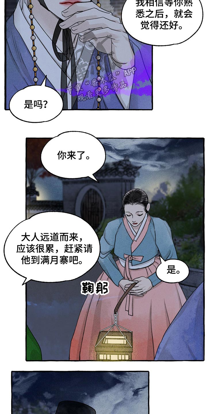 冒牌天神2漫画,第125章：前行1图