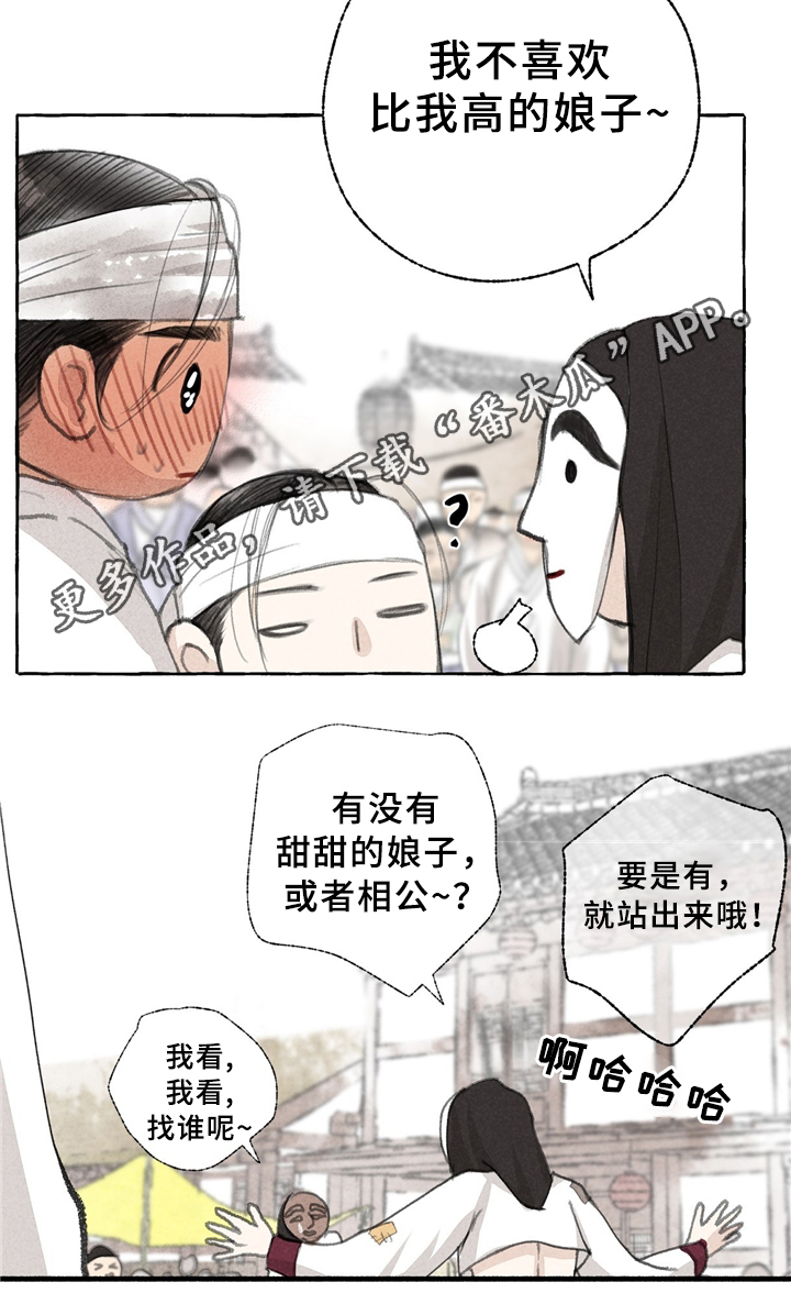 冒险秘密韩漫漫画,第32章：娘子?!1图