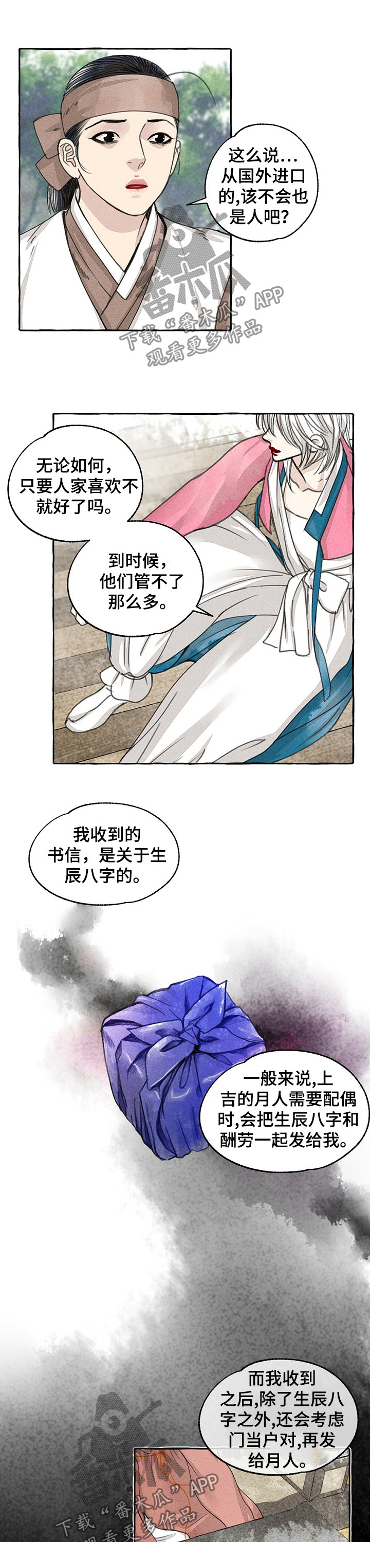 探索人性最深处的秘密是一场冒险漫画,第64章：商人1图