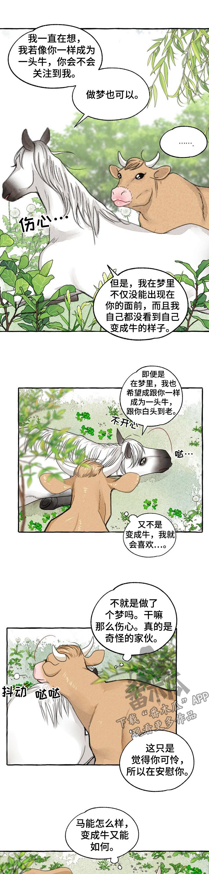 冒险秘密漫画,第84章：变成牛1图