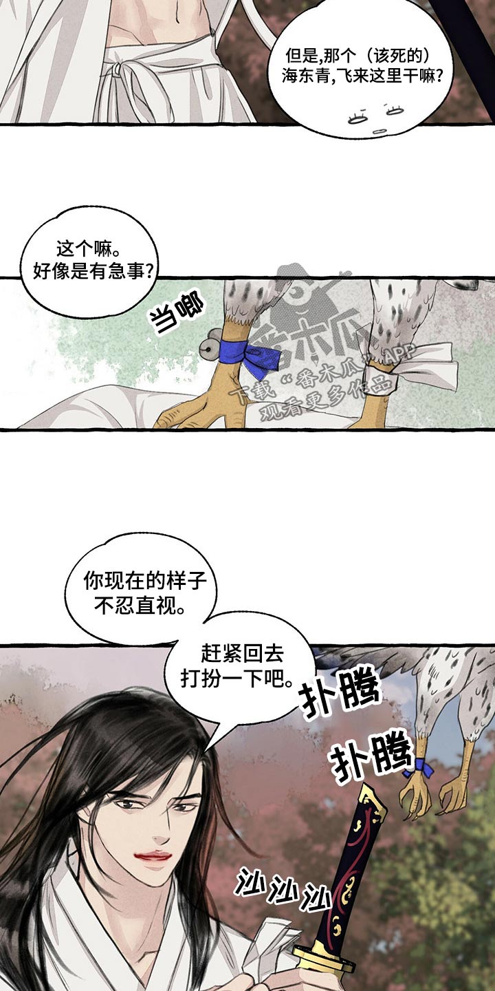 冒险列车的秘密漫画,第161章：有危险2图