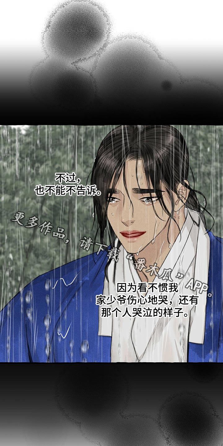 冒险秘密漫画,第129章：逃跑1图