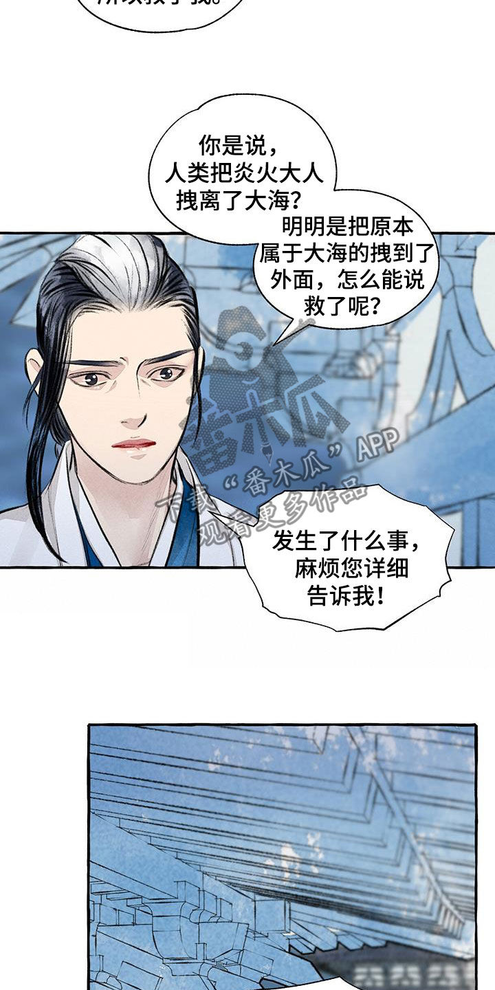 西藏冒险秘密漫画,第187章：告发1图