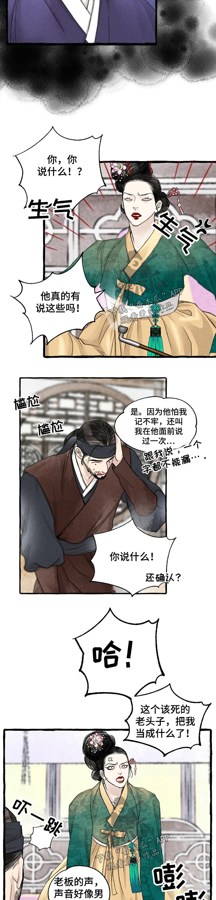 茂县苗悦芳漫画,第114章：贵重2图