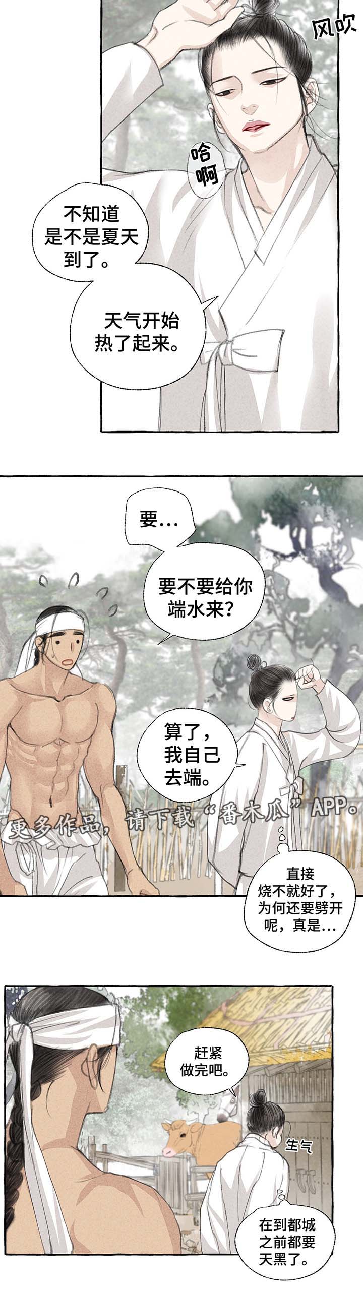 冒险秘密又叫什么名字漫画,第26章：可以并排走2图