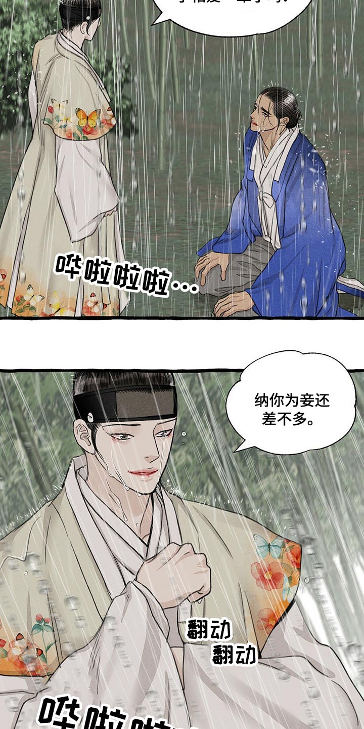 冒险隐秘之海漫画,第119章：悲伤1图