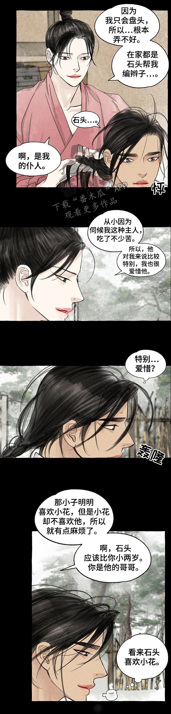 冒险者漫画,第86章：做饭2图