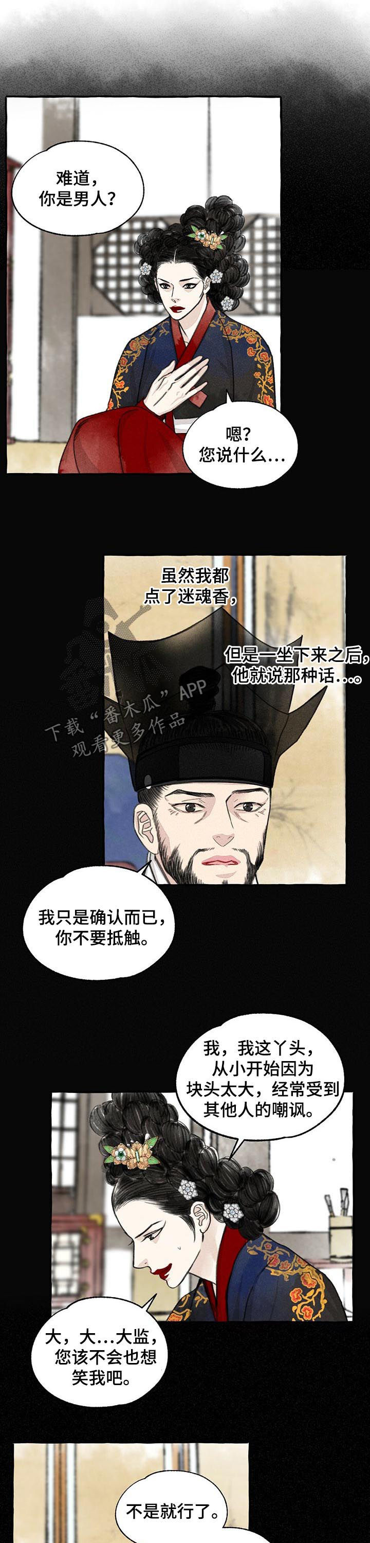 冒牌大保镖漫画,第75章：你是男人？2图