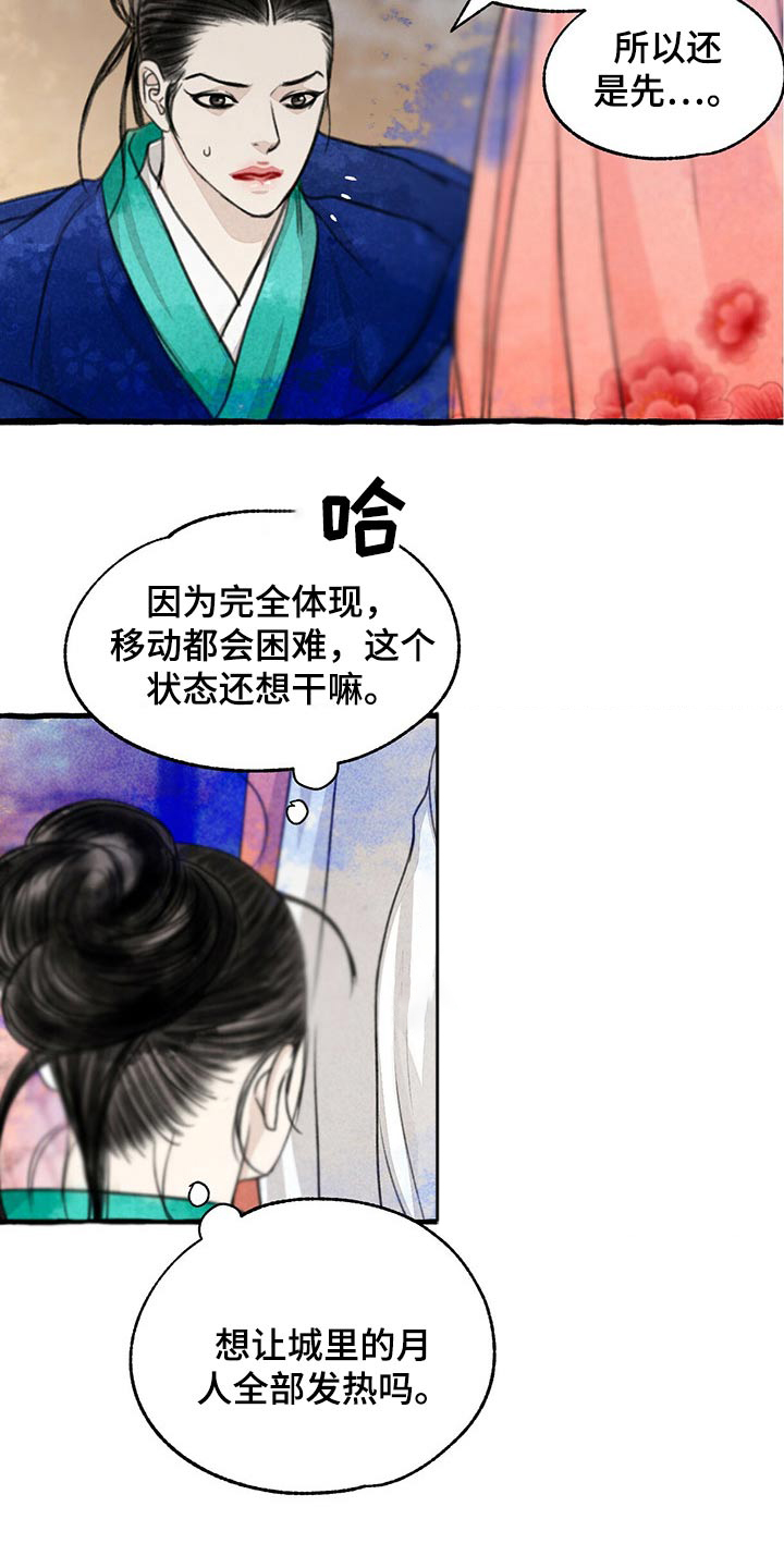 冒险游戏攻略漫画,第146章：生气2图