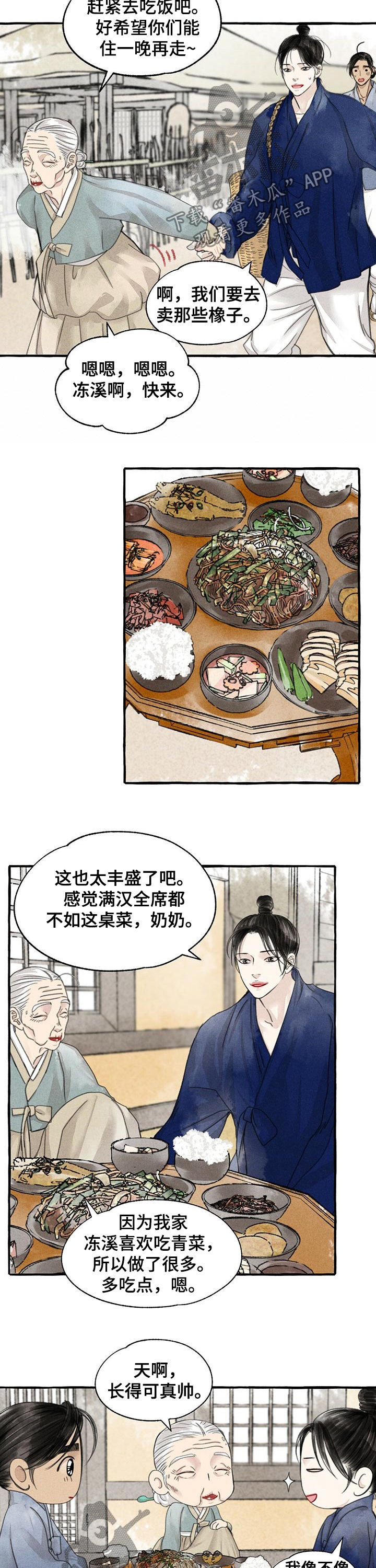 冒险秘密漫画,第89章：名字的由来2图