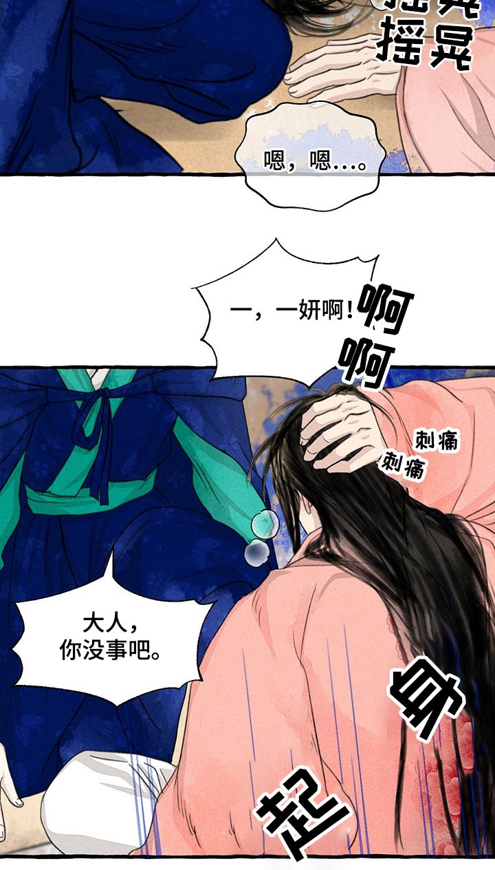 冒险游戏攻略漫画,第146章：生气1图