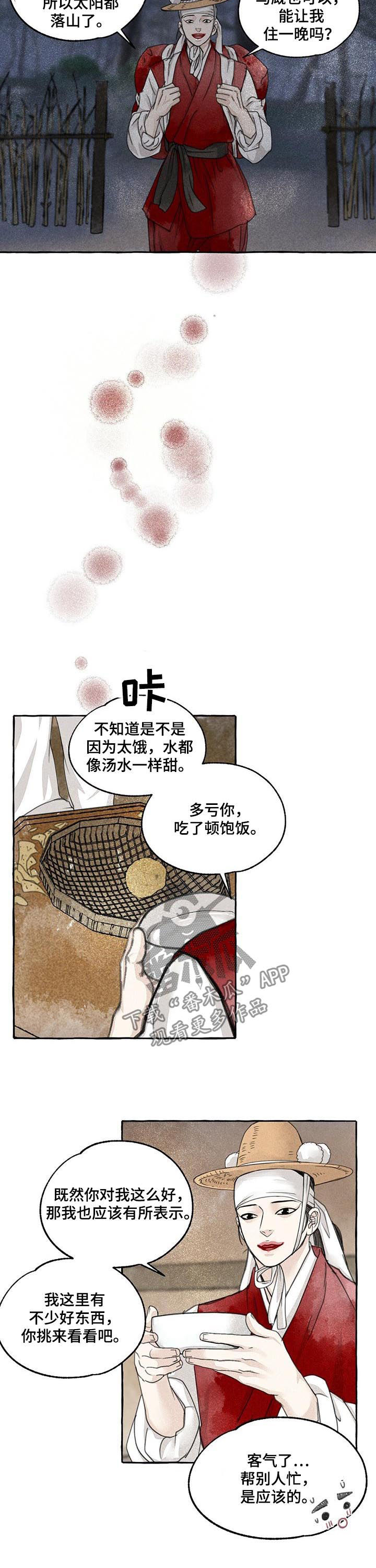 冒险秘密漫画,第66章：圣诞特别篇上：不要推脱2图