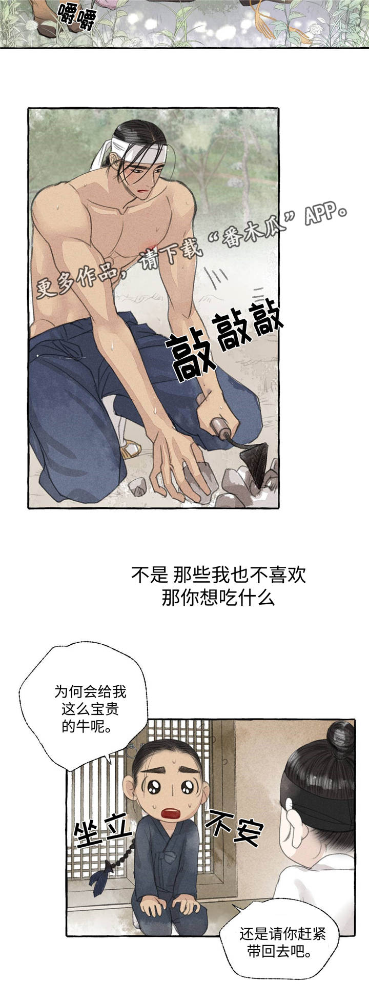 毛线棉拖鞋最简单织法漫画,第23章：田园生活2图