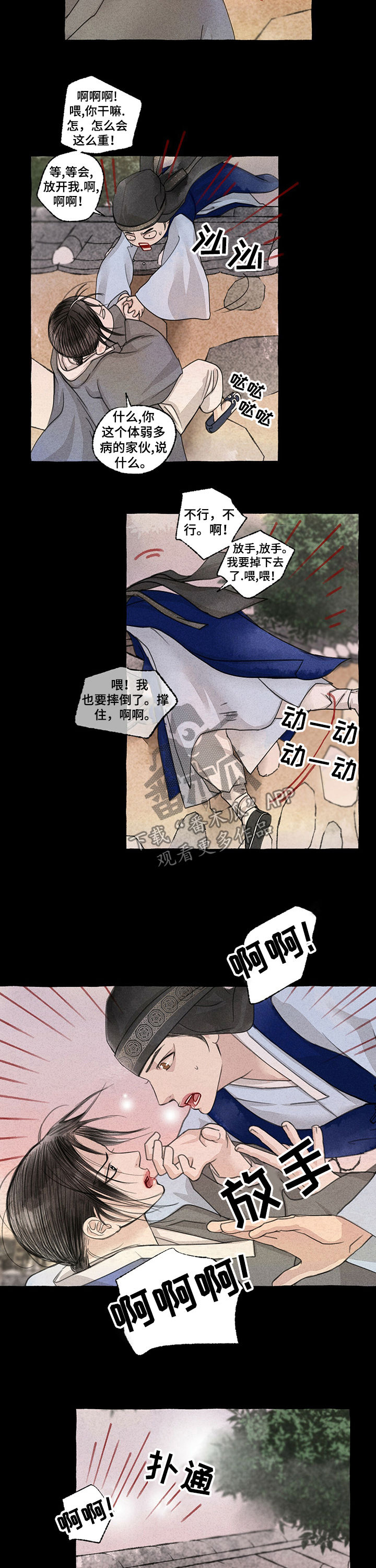 秘密冒险2更新漫画,第54章：走错路2图