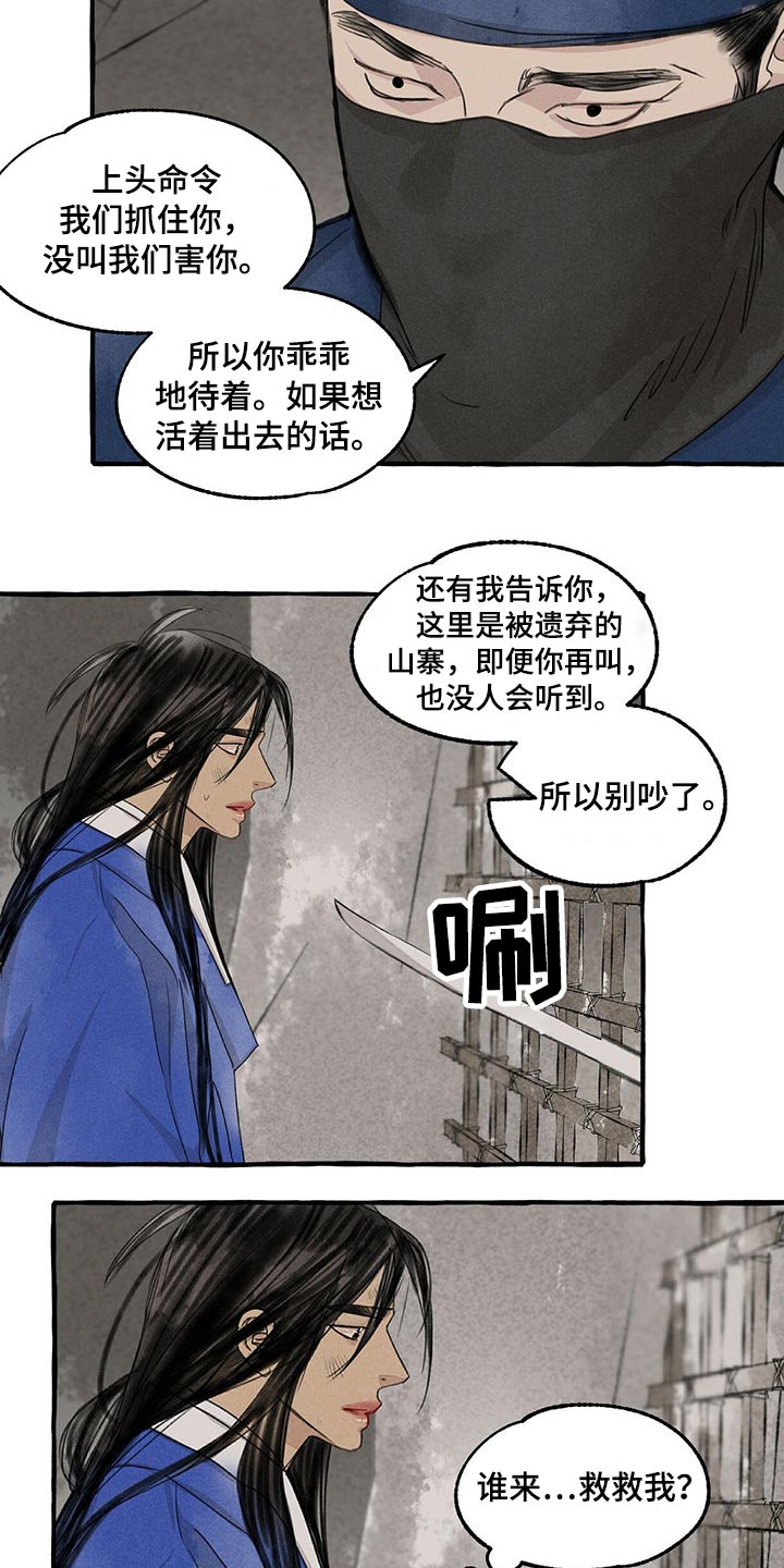 光明冒险矮人的秘密漫画,第133章：被抓1图