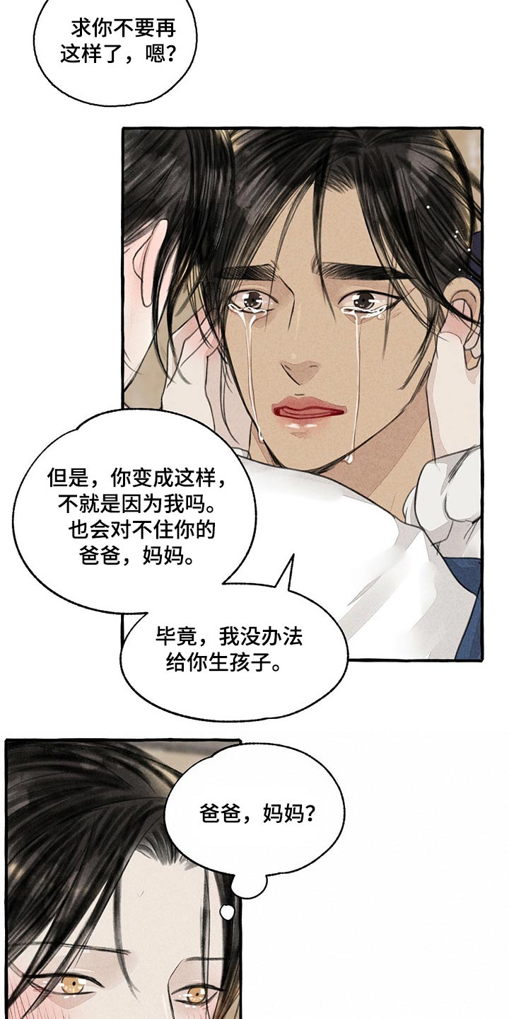 荒诞的冒险直播间的秘密漫画,第151章：别哭2图