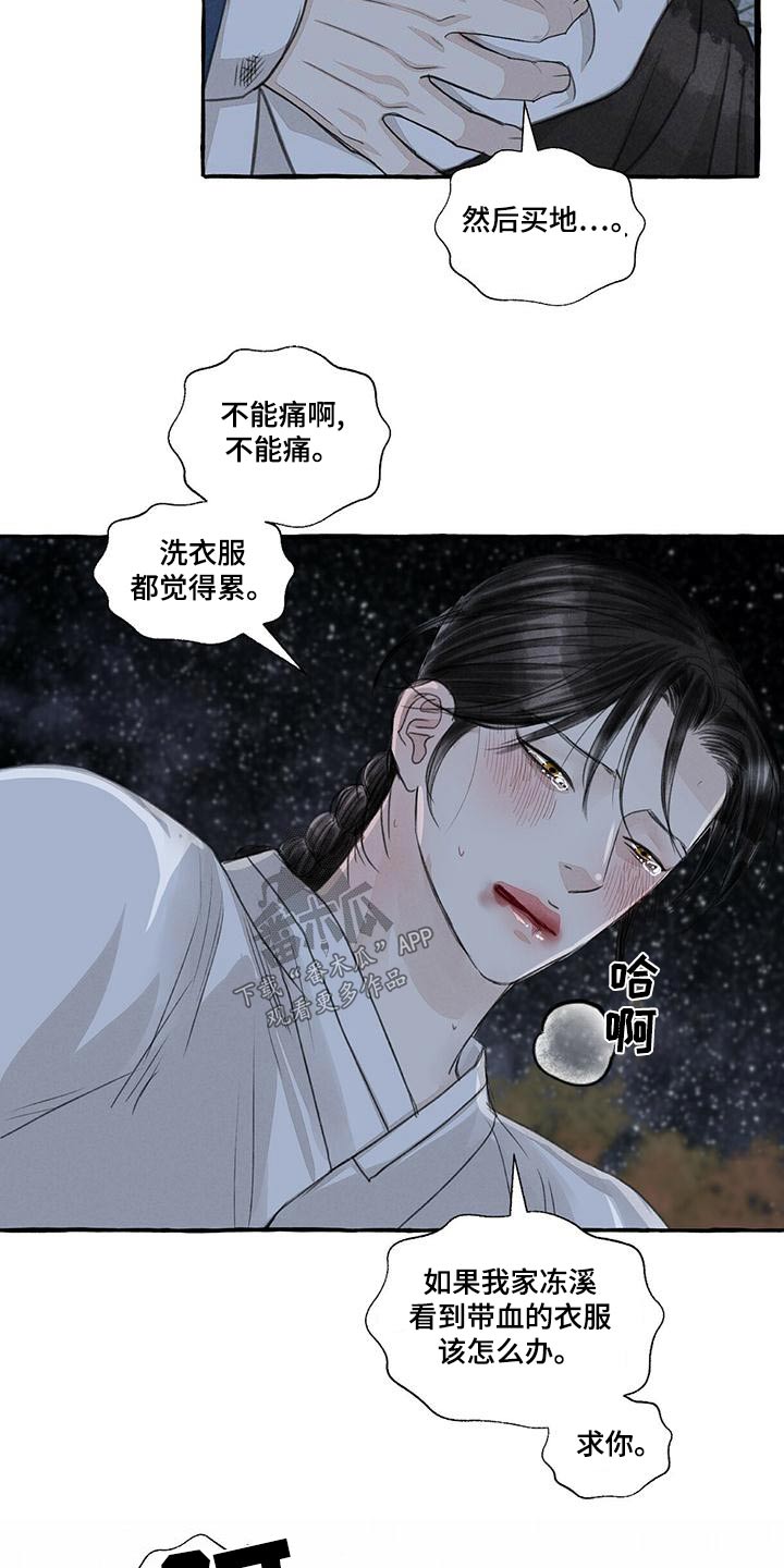 冒险者们的秘密工作攻略漫画,第162章：抓住2图