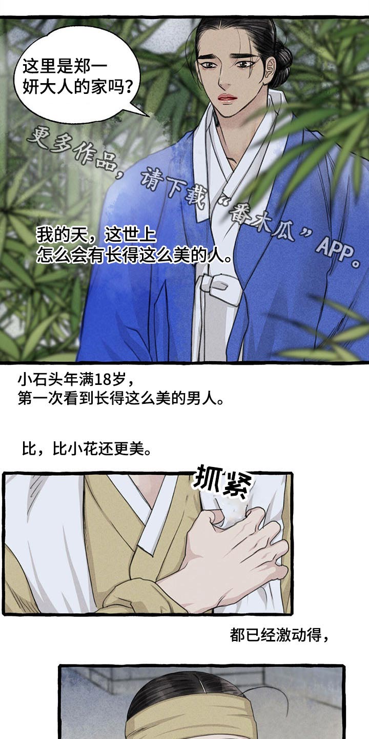 冒险秘密漫画,第116章：请回1图