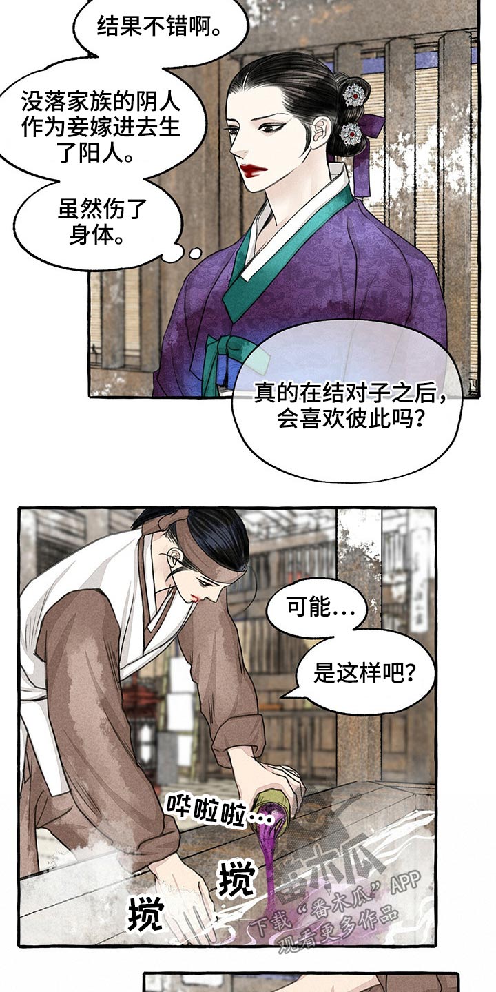 冒险秘密漫画,第127章：不知所措1图