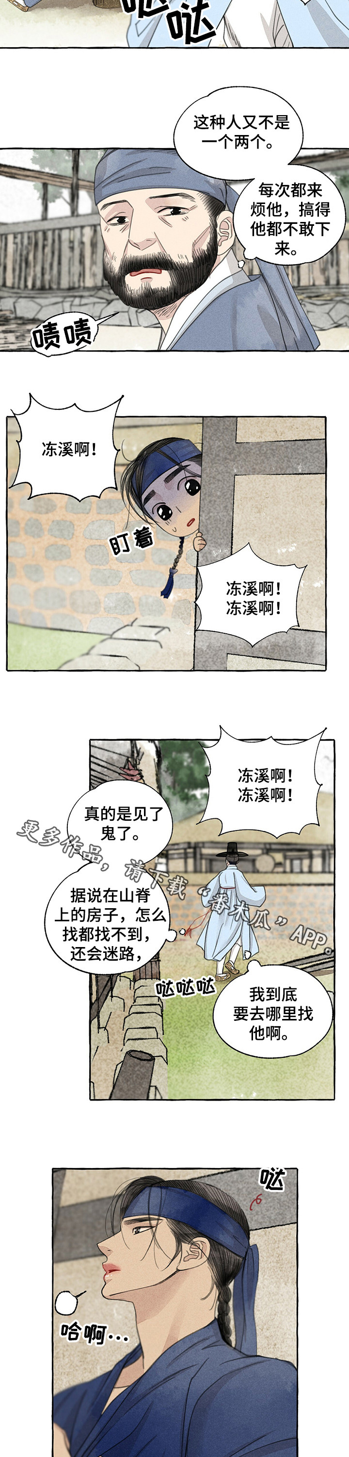 冒险者们的秘密工作攻略漫画,第62章：打听2图