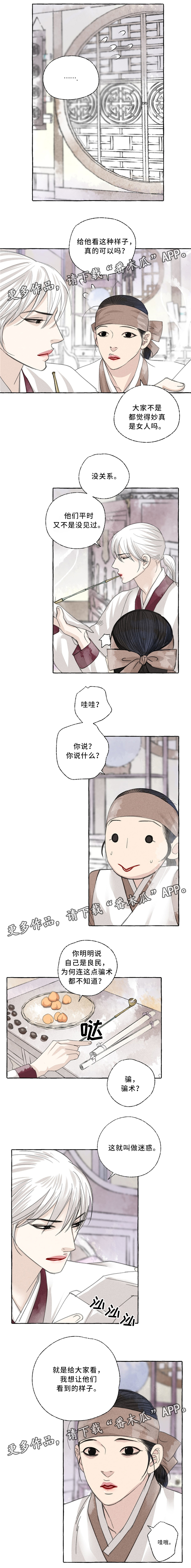 神秘冒险记漫画,第38章：你的样子2图