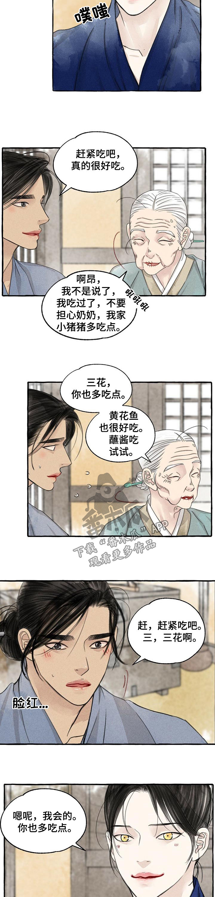 冒险秘密漫画,第89章：名字的由来2图