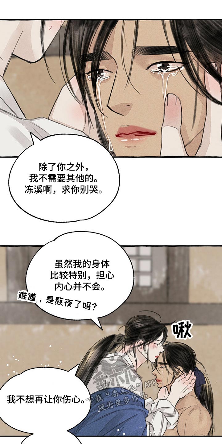 荒诞的冒险直播间的秘密漫画,第151章：别哭1图