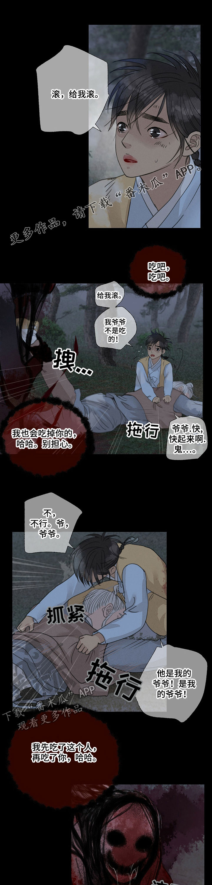 冒险秘密漫画,第47章：给我退散1图