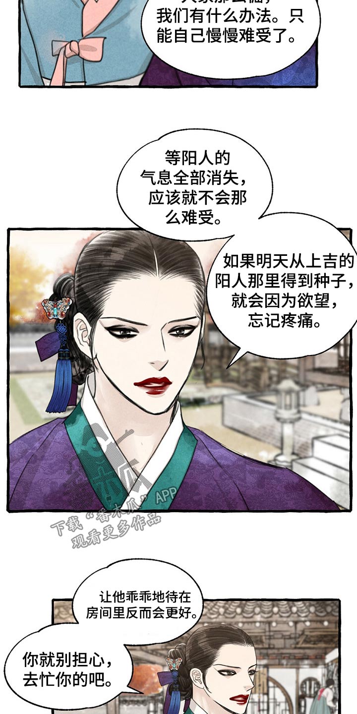 茂县明宇雅舍酒店漫画,第129章：逃跑2图