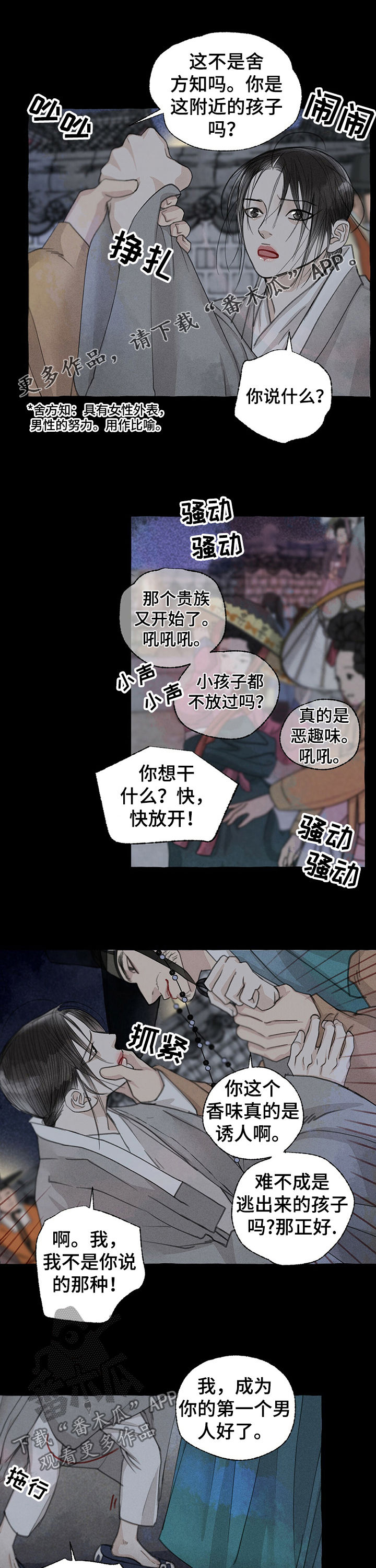 冒险秘密漫画,第55章：得救1图