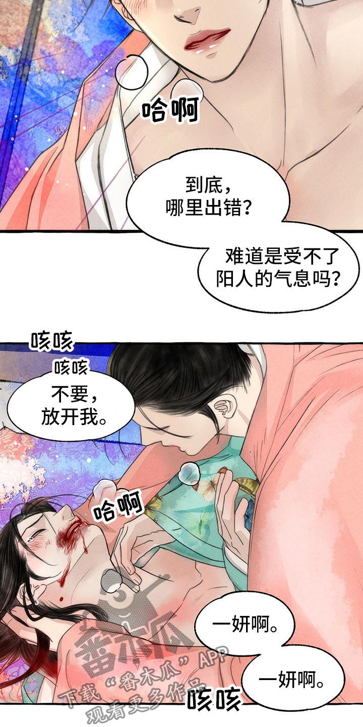 冒险家林肯漫画,第144章：你是谁1图