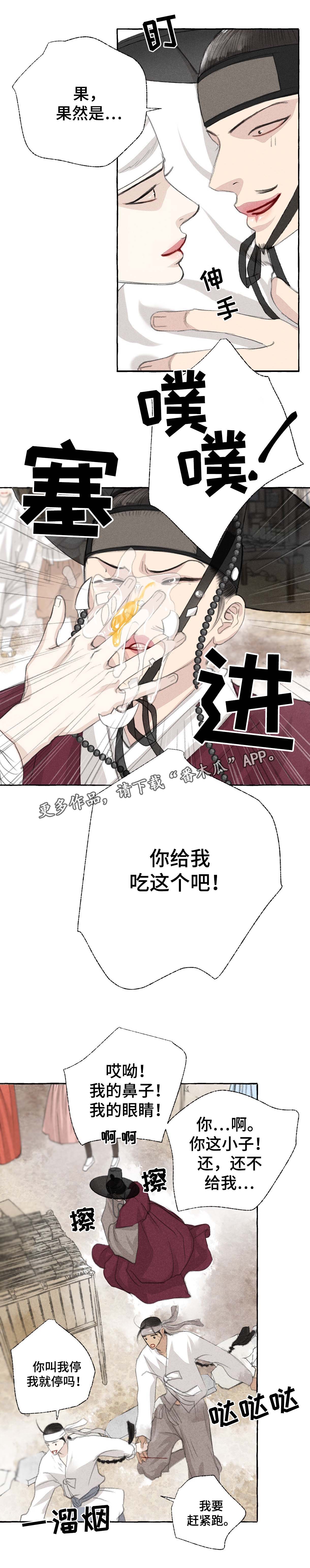 冒险秘密冷狐版礼包码漫画,第30章：躲藏1图