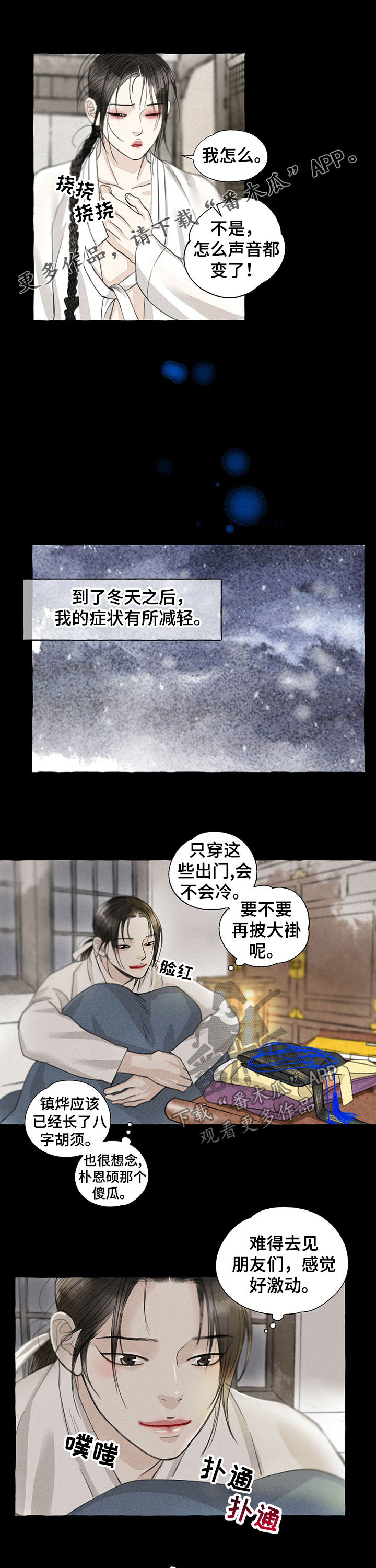 茂县民宿漫画,第57章：再来一次1图