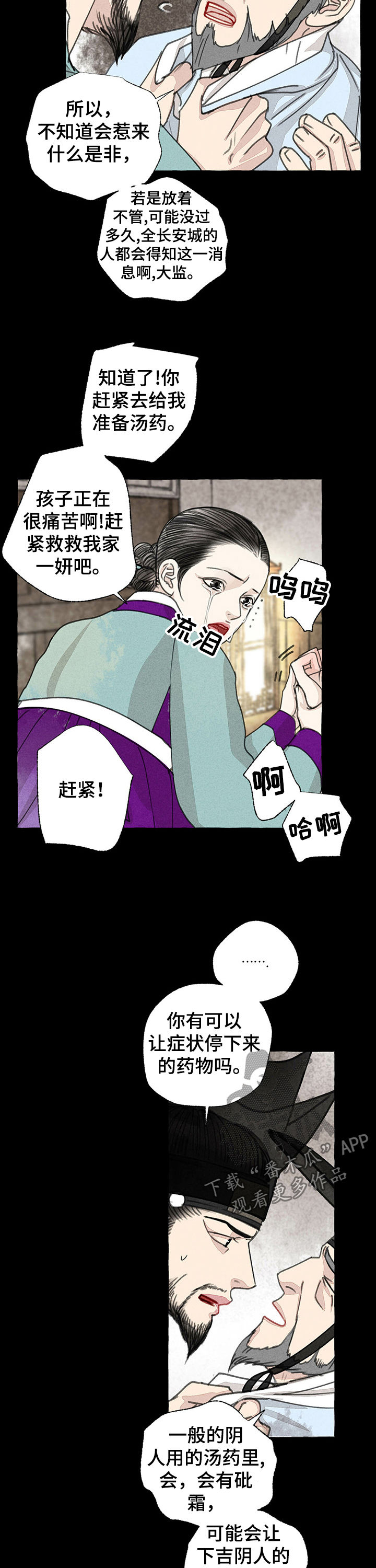 冒险者漫画,第51章：苏醒2图