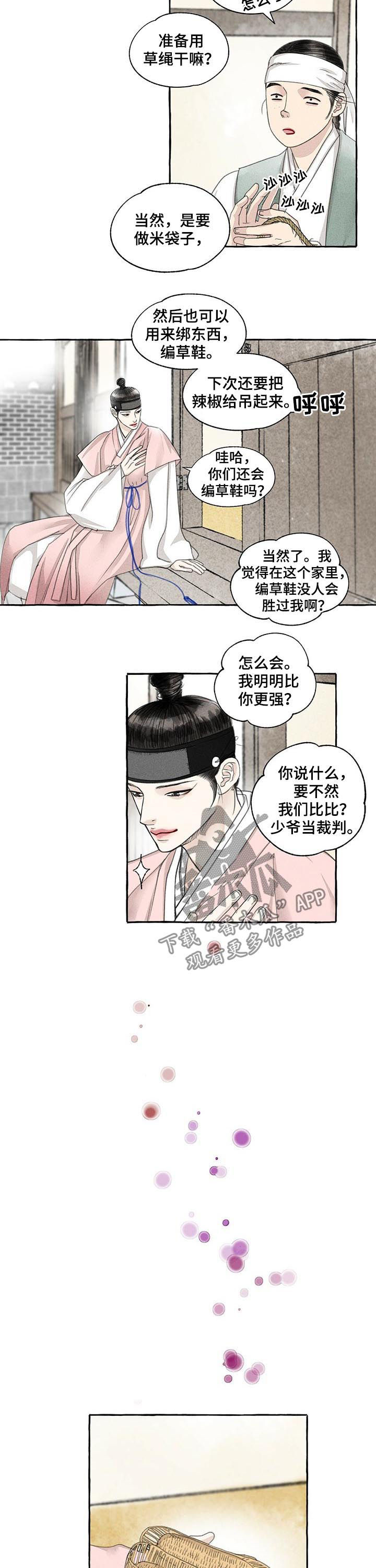 茶叶蛋冒险隐藏的秘密漫画,第69章：炫耀1图