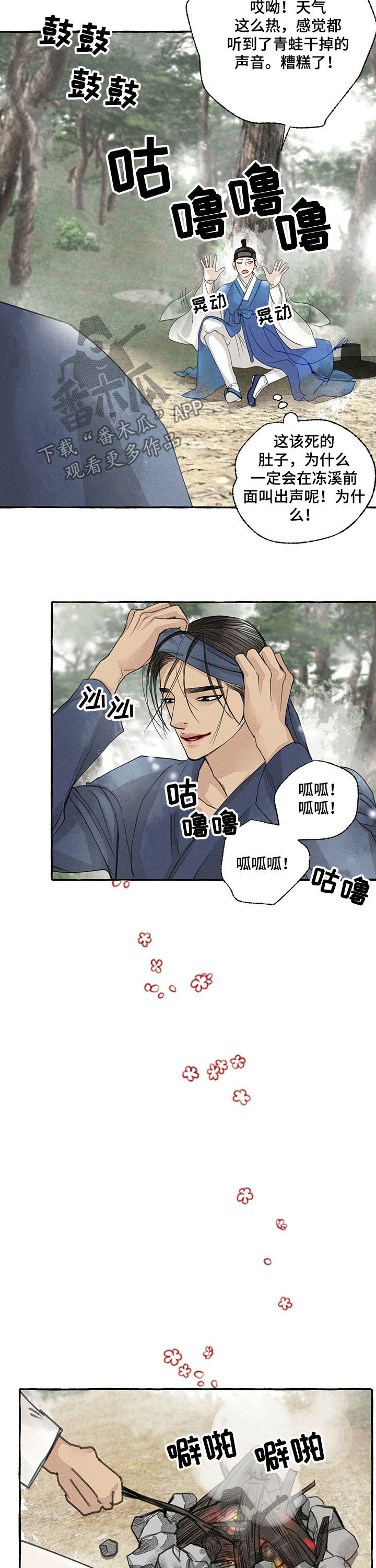 冒险秘密漫画,第49章：脏了2图