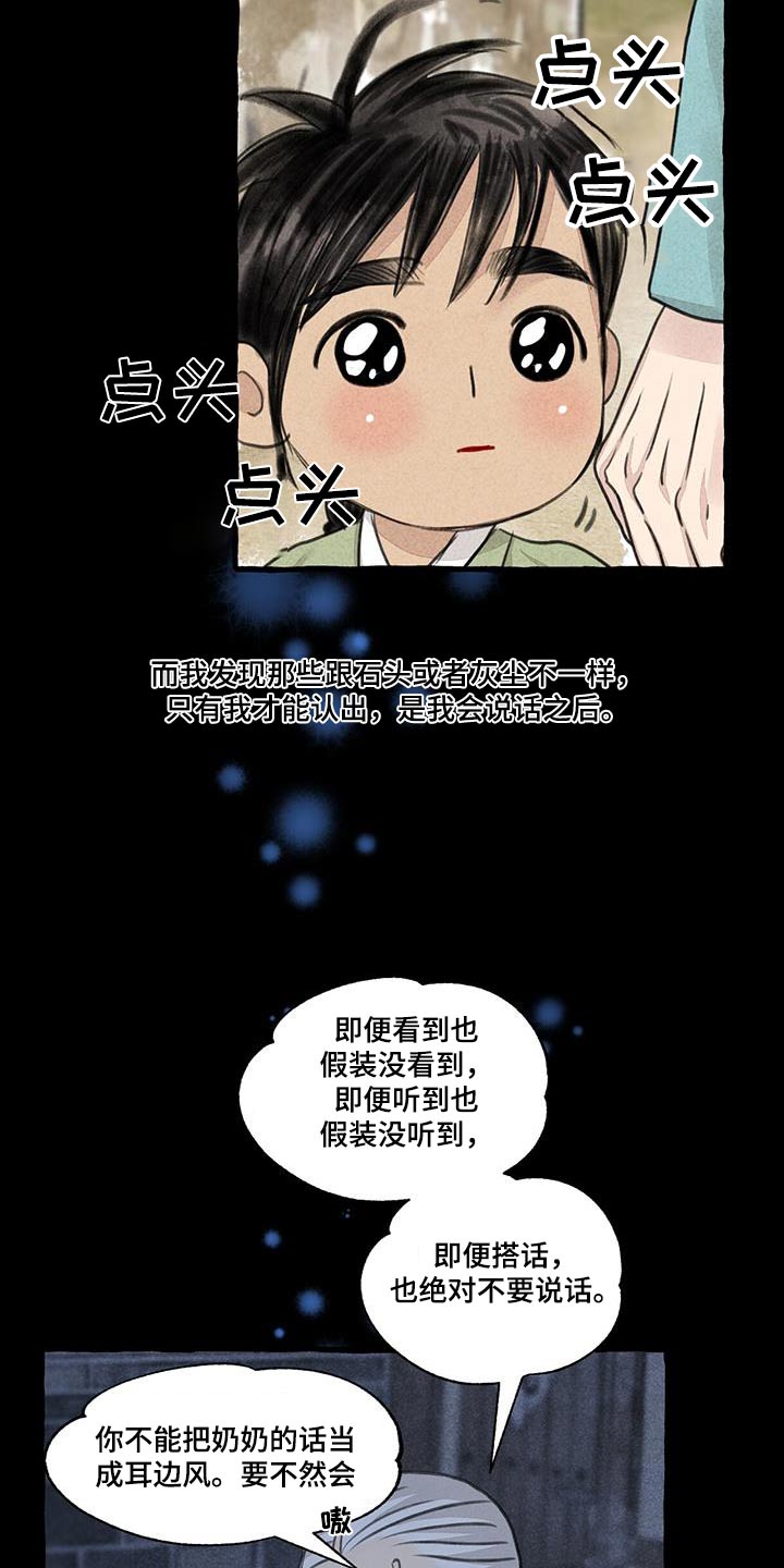 冒险小说里的秘密漫画,第173章：宝贵的东西1图