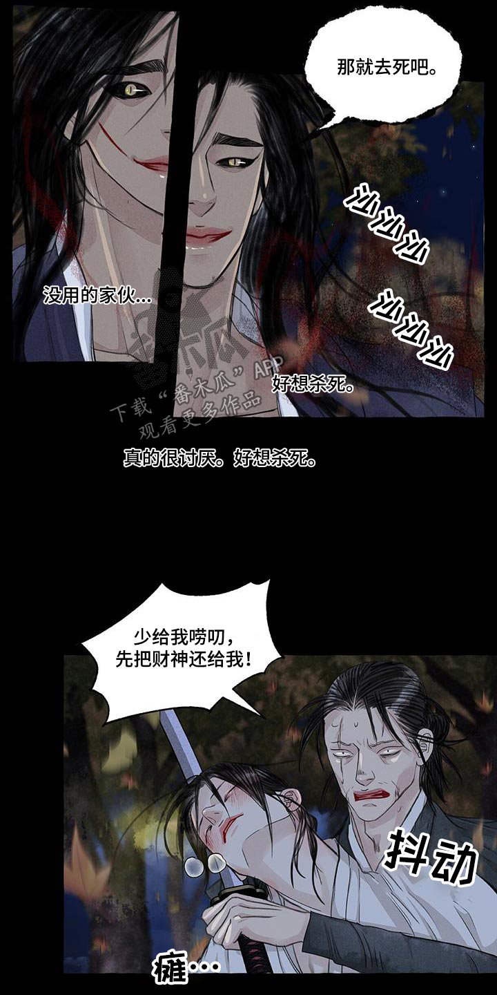 冒险秘密漫画,第170章：蛇鬼2图