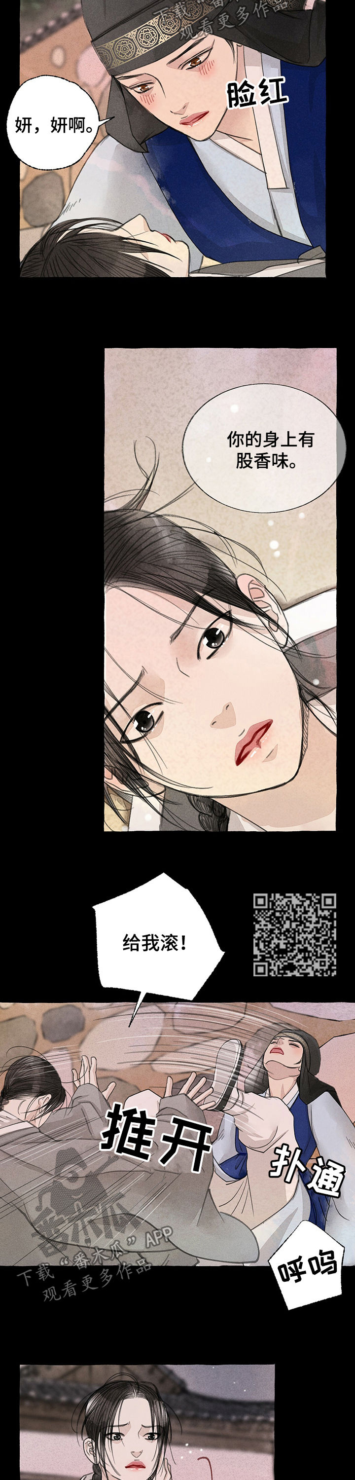 西藏冒险秘密漫画,第54章：走错路2图