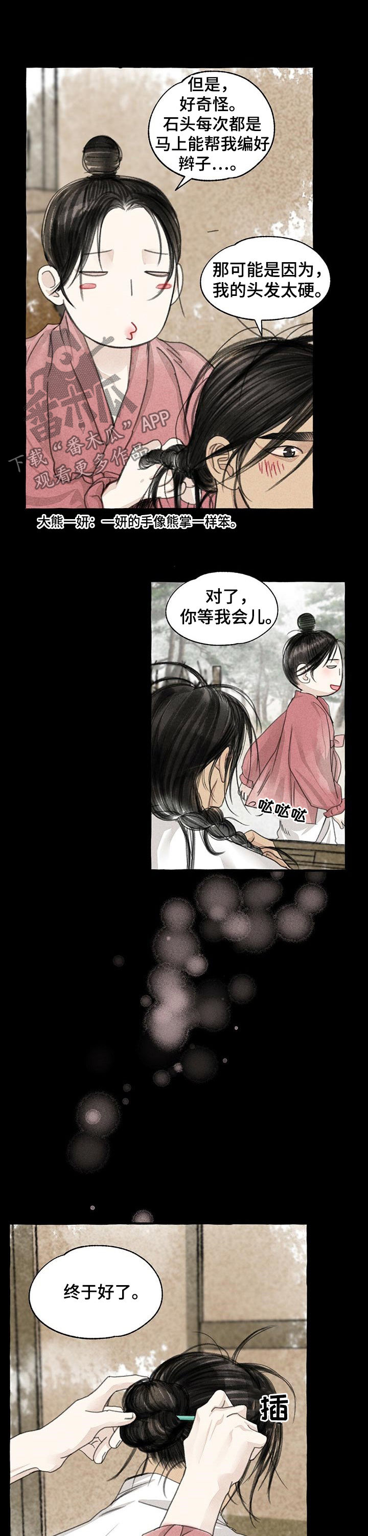 冒险秘密漫画网站漫画,第86章：做饭1图