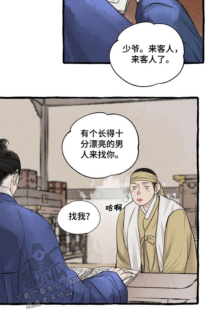 解密冒险漫画,第116章：请回2图