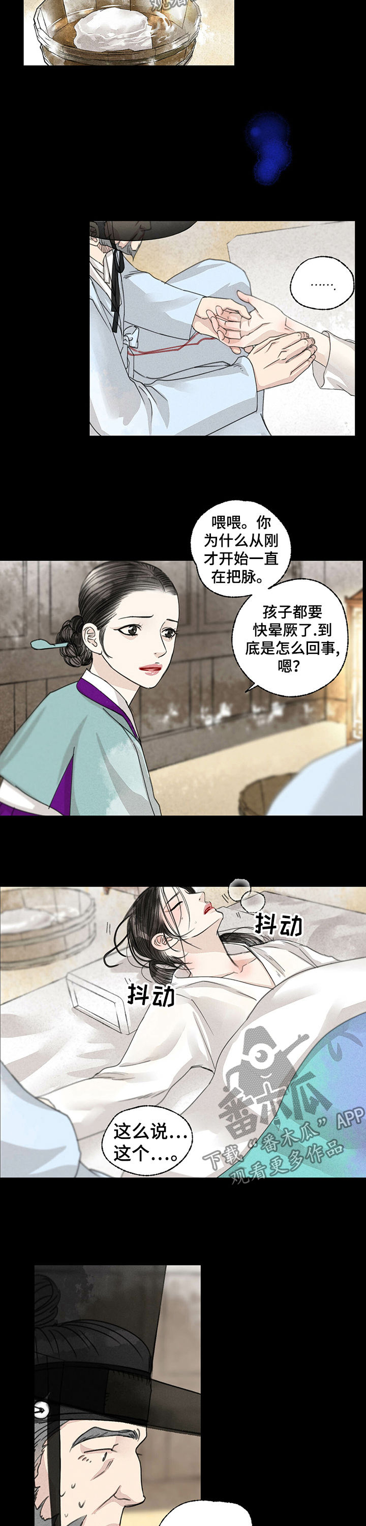 毛线棉鞋花样图纸漫画,第50章：阴人2图