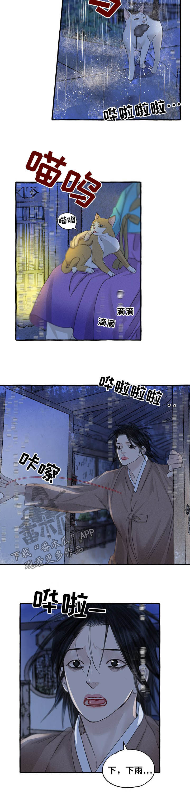 冒险秘密漫画,第100章：寻找2图