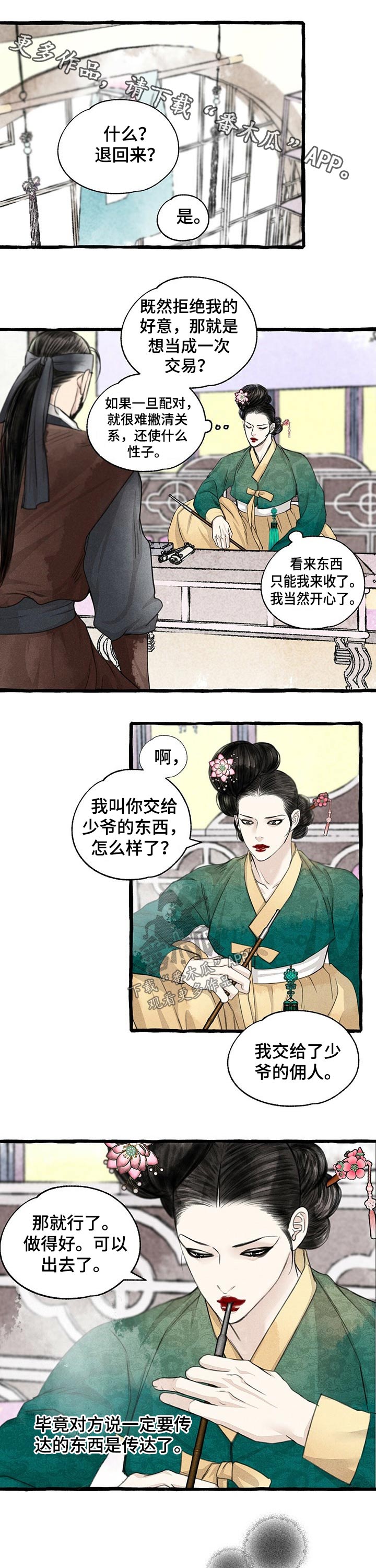 茂县苗悦芳漫画,第114章：贵重1图