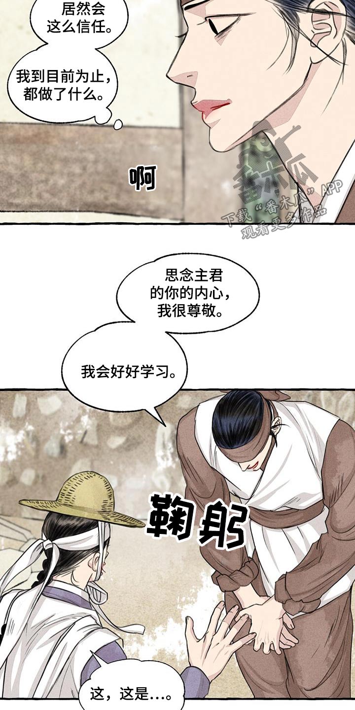 地球冒险二到底长的什么秘密漫画,第167章：快说2图