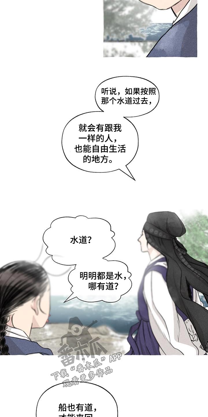 冒险秘密漫画,第167章：快说2图